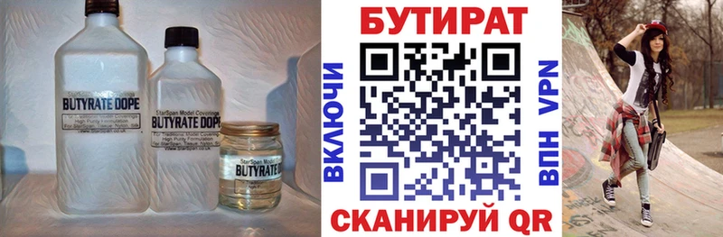 купить наркоту  Белинский  Бутират 99% 